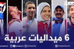 أولمبياد طوكيو 2020.. العرب يحصدون 6 ميداليات والجزائر تكتفي بالمشاركة فقط!