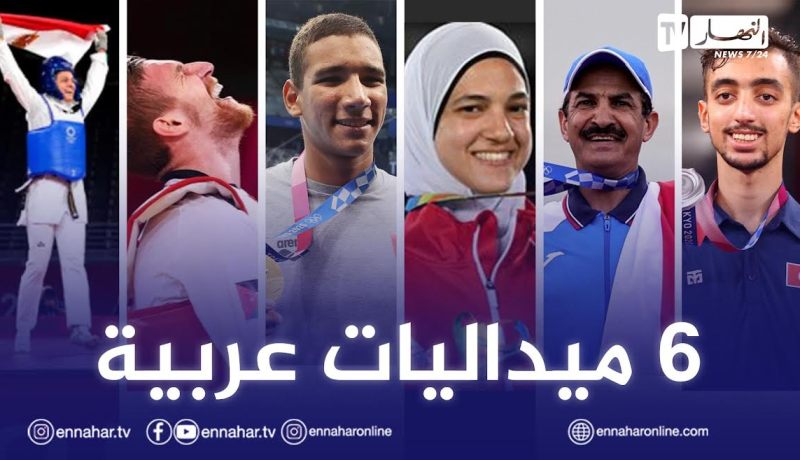 أولمبياد طوكيو 2020.. العرب يحصدون 6 ميداليات والجزائر تكتفي بالمشاركة فقط!