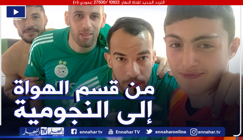 أسامة ملالة يحظى بإستقبال كبير من نجوم الخضر