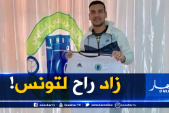 حامية ينضم لقائمة اللاعبين الجزائريين المحترفين بتونس!