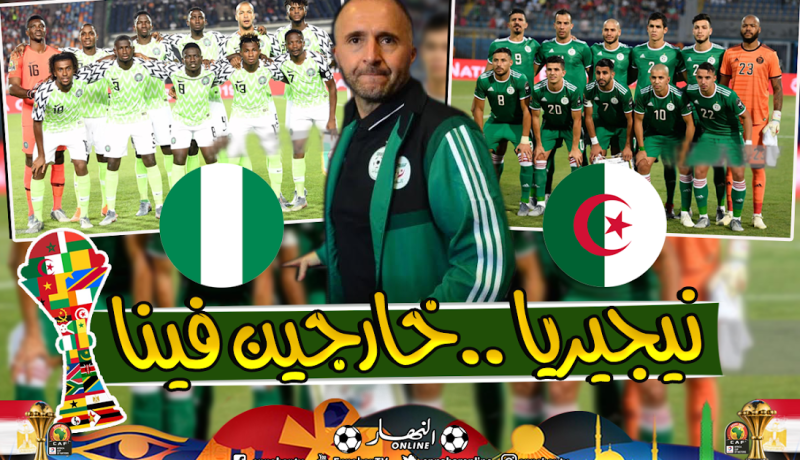 التاريخ لا يقف بجانب الخضر في تاريخ مواجهاته أمام نيجيريا