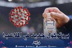 الفاف تُسلم وزارة الشباب والرياضة التدابير المُقترحة لإستئناف الموسم الكروي