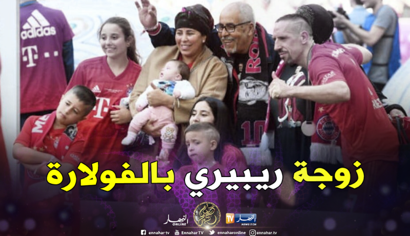 تواضع زوجة ريبيري يصنع الحدث على الفايسبوك
