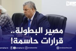 إجتماع المكتب الفيدرالي يخرج بقرارات حاسمة بخصوص نهاية الموسم الحالي!