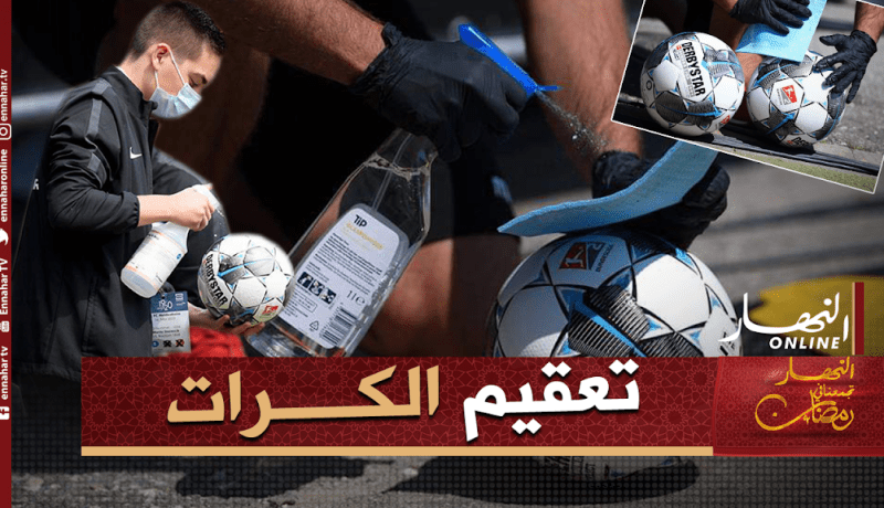 بالصور.. كرة القدم في زمن الكورونا!