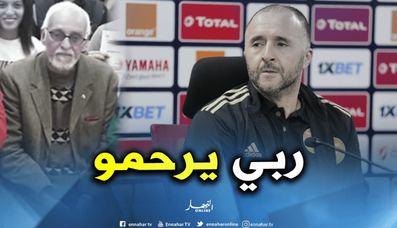 بلماضي: ” عظم الله أجركم.. إنا لله وإنا إليه راجعون”