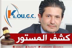 اليوم الثاني من محاكمة كونيناف..مسير “كو جي سي” يبكي ويصرح”حصلوا فينا بلي حنا عصابة”