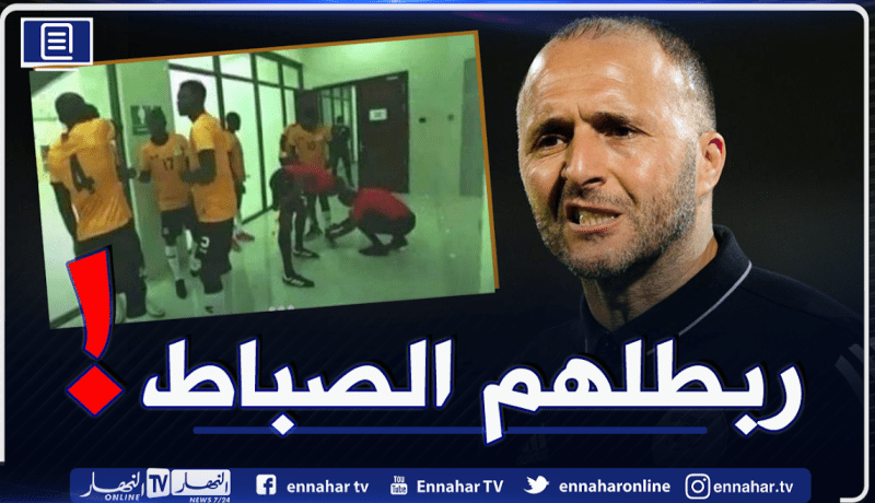 بلماضي يهاجم الحكم “أديلو” مجددا بسبب ربط أحذية لاعبي زامبيا!