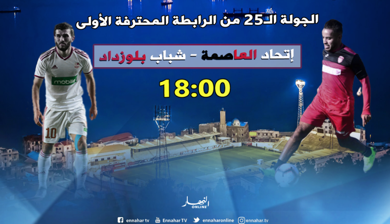 عودة عليق وغياب حداد يطبع داربي سوسطارة وبلوزداد