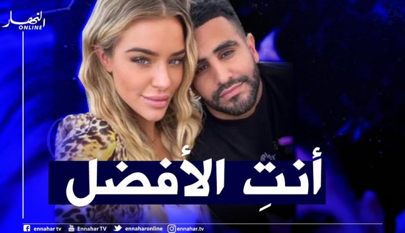 محرز يهنئ صديقته تايلور وارد بعيد ميلادها