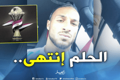 بلقبلة: ” إن شاء الله كأس إفريقيا..تحيا الجزائر”