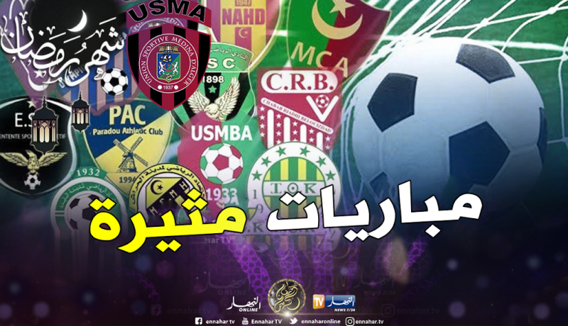 سوسطارة على بعد 90 دقيقة من التتويج ومباريات مثيرة في ذيل الترتيب