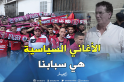 سرار:” إتحاد العاصمة يتعرض لمؤامرة بسبب الأغاني السياسية”