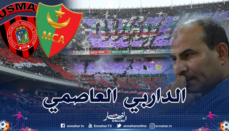 “لاليغ” تتراجع وتؤجل الداربي العاصمي الكبير !!