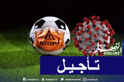 الكاف تعلن عن تأجيل مباريات دوري أبطال إفريقيا