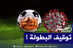 “الكاف” تضع الفاف أمام الأمر الواقع !!