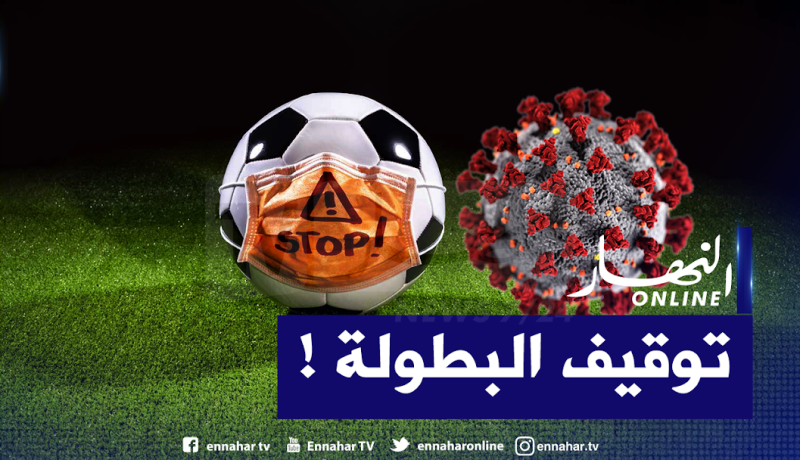 “الكاف” تضع الفاف أمام الأمر الواقع !!