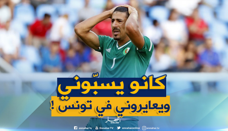 بونجاح يروي قصة تحوله من لاعب منبوذ إلى بطل في تونس