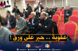 ملال يتحدى مدوار ويحضر إجتماع الرابطة رغم العقوبة !