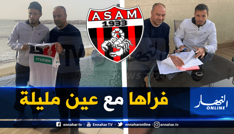 أسامة تبي ينضم رسميا لفريق جمعية عين مليلة