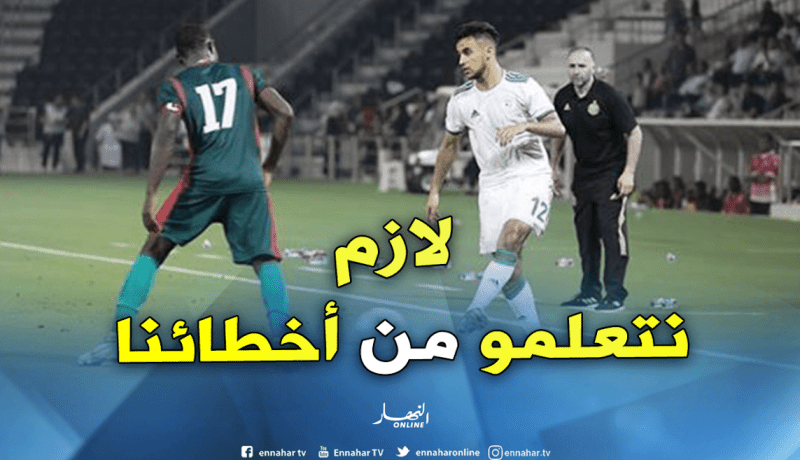 “أوناس”:”يجب التعلم من الأخطاء قبل الكان”