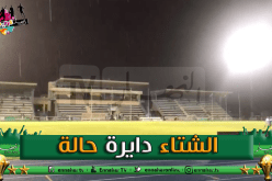 بالفيديو.. أمطار غزيرة تهدد مباراة الخضر أمام بوتسوانا