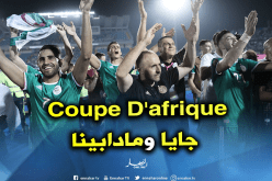 بالفيديو.. لاعبو الخضر بشعار واحد: “كوب دافريك جايا ومادابينا”