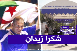 زيزو يتبرع بأجهزة طبية لمستشفى تيزي وزو