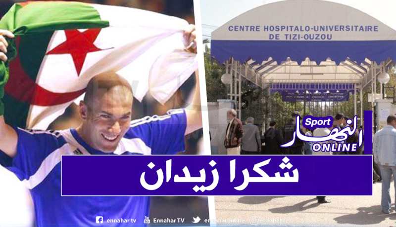 زيزو يتبرع بأجهزة طبية لمستشفى تيزي وزو