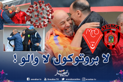 بالصور.. خرق بروتوكول الحماية من فيروس كورونا ببولوغين