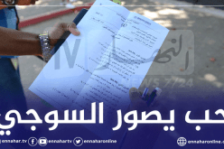 تبسة: إيداع مترشح حر للبكالوريا الحبس المؤقت بسبب محاولة غش