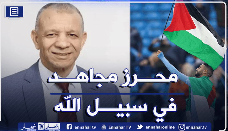 بن قرينة: “محرز مجاهد ومرابط في سبيل الله”