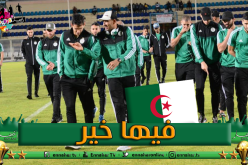 بالصور.. لاعبو الخضر يعاينون أرضية الميدان قبل مواجهة بوتسوانا