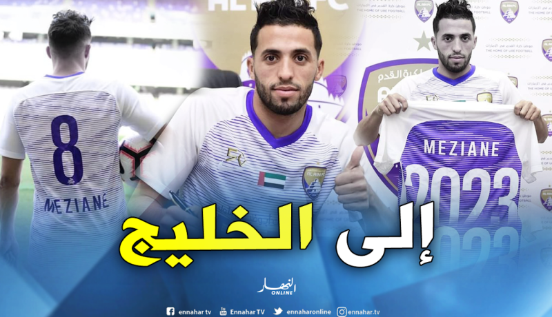 بالصور..مزيان يمضي رسميا في العين الإماراتي لـ 4 سنوات