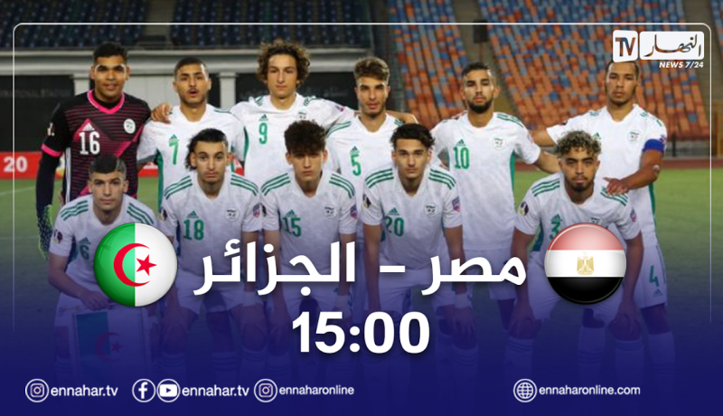 كأس العرب للمنتخبات (-20 عاما).. الخضر في مهمة صعبة أمام المنتخب المصري