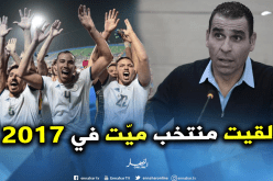 زطشي: ” عند قدومي في 2017 وجدت منتخبا محطما من جميع النواحي”