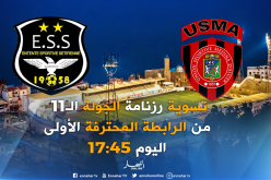 سوسطارة لتعزيز الصدارة والوفاق يرفض الخسارة