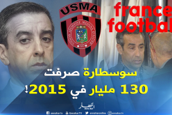 فرانس فوتبول تكشف ميزانية ضخمة لإتحاد العاصمة سنة 2015 !