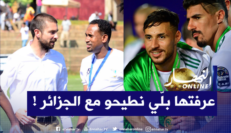مدرب جيبوتي: “حظوظنا للفوز أمام الجزائر لا تتعدى الـ5%”