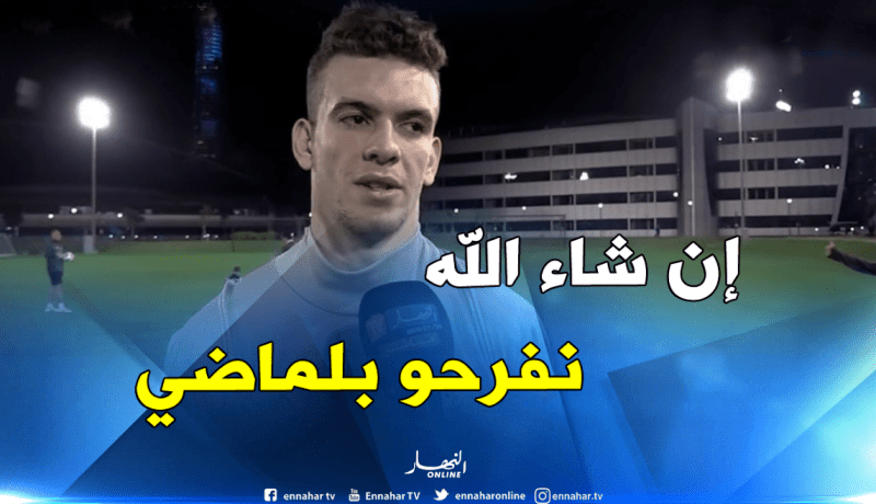 شيتة: “بلماضي يقول أنها ليست مباراة ودية وإنما مصيرية بالنسبة لنا”