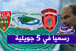 داربي الإتحاد والمولودية رسميا في 5 جويلية