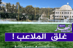 قرار بغلق الملاعب الجوارية بدائرة الحجار