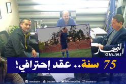 بالفيديو.. عجوز مصري يوقع عقد إحترافي ويتمنى المشاركة مع منتخب الفراعنة!