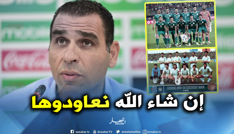 زطشي:”  تابعت كأس أمم إفريقيا 1990 من المدرجات وأتمنى أن نكرر نفس الإنجاز”
