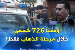  عيسى نايلي: ” سخرنا 210000 شرطي لتأمين المقابلات الكروية”