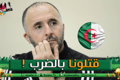 بلماضي: ” شاهدت الآلاف من التدخلات الخشنة على لاعبينا”