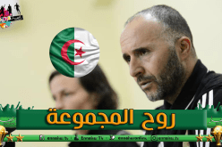 بلماضي: ” العديد من المنتخبات كانت تطمح لإنطلاقة مماثلة في التصفيات”