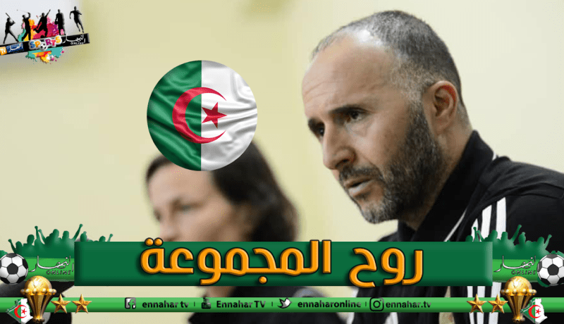 بلماضي: ” العديد من المنتخبات كانت تطمح لإنطلاقة مماثلة في التصفيات”