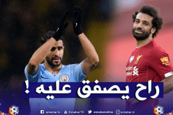 محرز يسعى لإفساد فرحة صلاح !