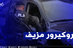 أمن العاصمة يطيح بمنتحل صفة وكيل الجمهورية لدى محكمة حسين داي